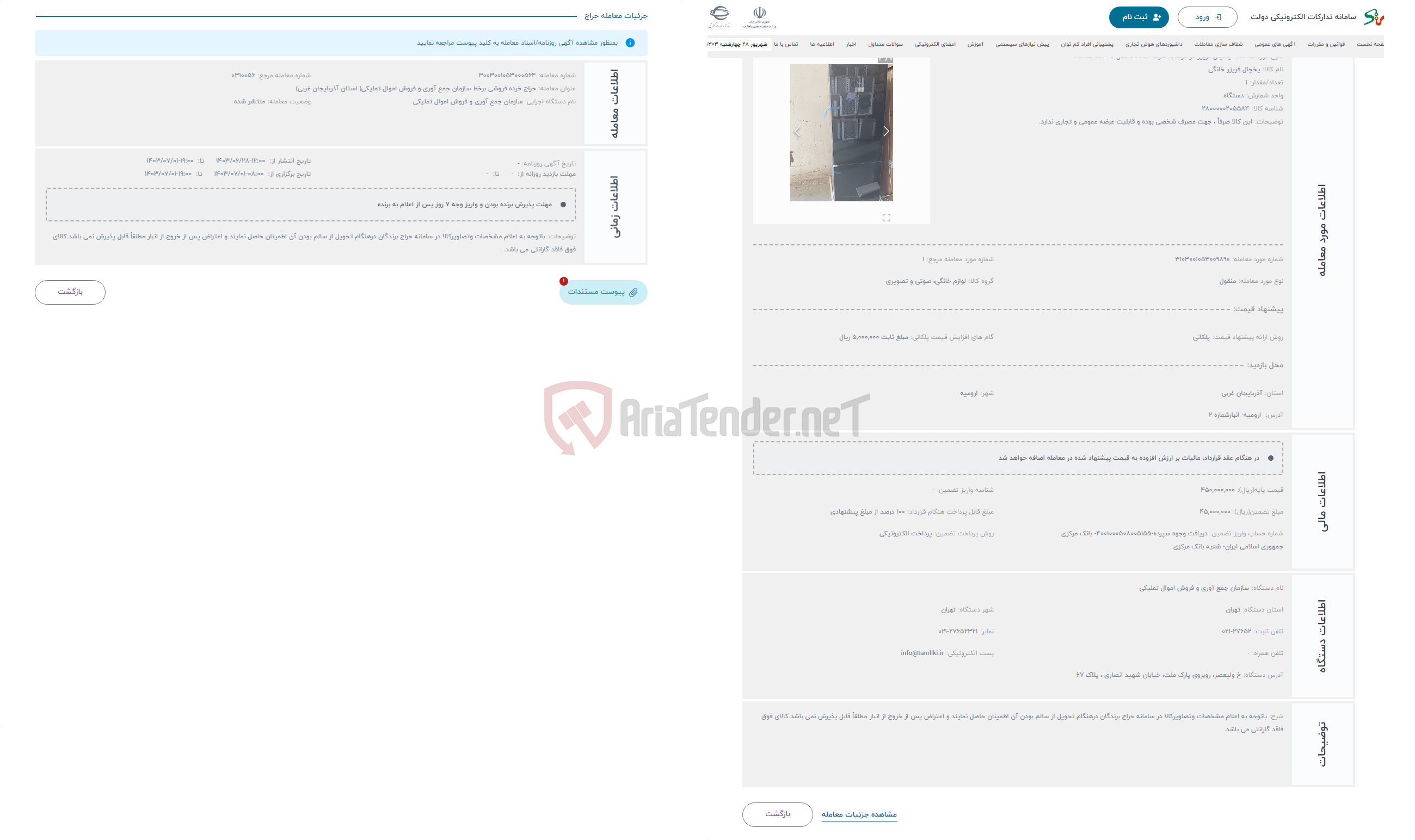 تصویر کوچک آگهی حراج  یخچال فریزر دو درب به مارک BOSCH مدل KGN56LB30U