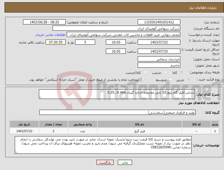 تصویر کوچک آگهی نیاز انتخاب تامین کننده-شابلن/فیلر ‎گام پیچ‏ ‎52 تایی‏ محدوده اندازه گیری ‎0.25...6 mm‏ 