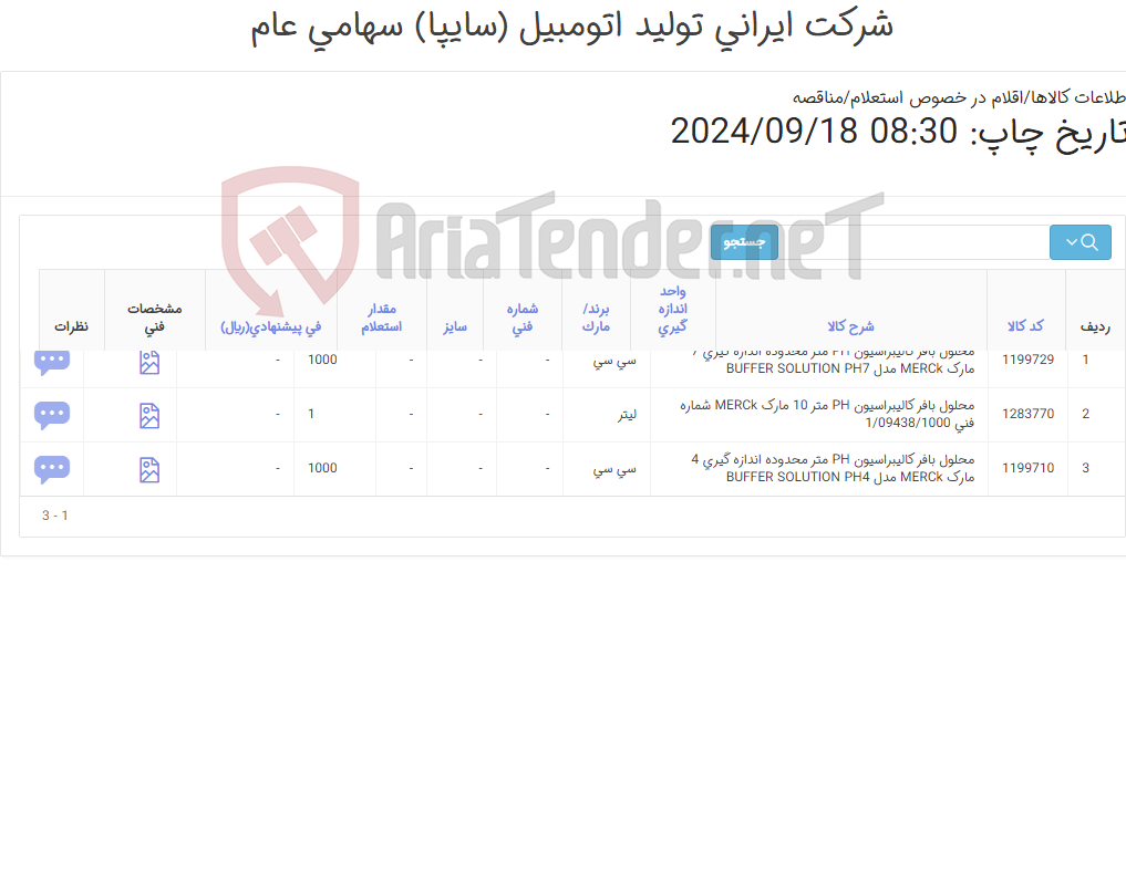 تصویر کوچک آگهی محلول بافر کالیبراسیون ‎PH متر‏
