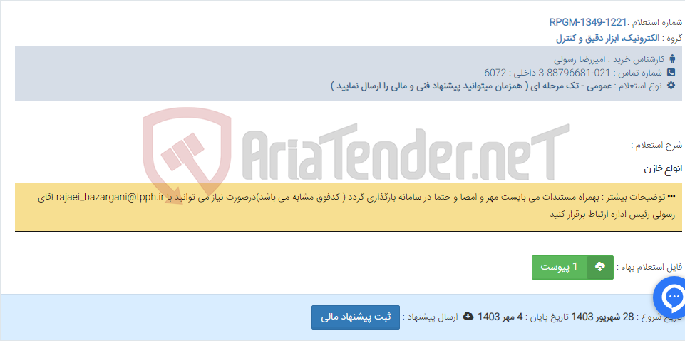 تصویر کوچک آگهی انواع خازن