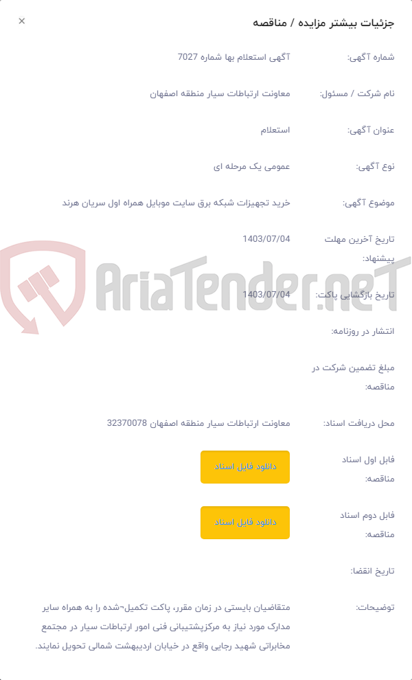 تصویر کوچک آگهی خرید تجهیزات شبکه برق سایت موبایل همراه اول سریان هرند