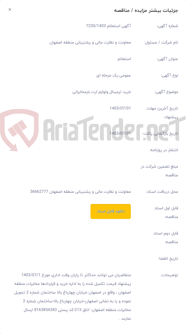 تصویر کوچک آگهی خرید ترمینال ولوازم ارت بارمخابراتی
