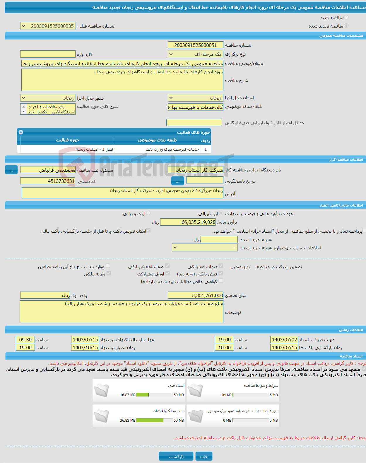 تصویر کوچک آگهی مناقصه عمومی یک مرحله ای پروژه انجام کارهای باقیمانده خط انتقال و ایستگاههای پتروشیمی زنجان تجدید مناقصه