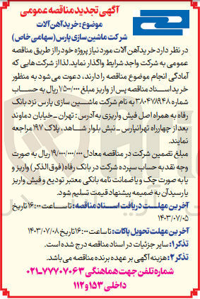 تصویر کوچک آگهی خرید آهن آلات 