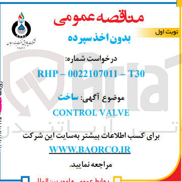 تصویر کوچک آگهی ساخت control valve