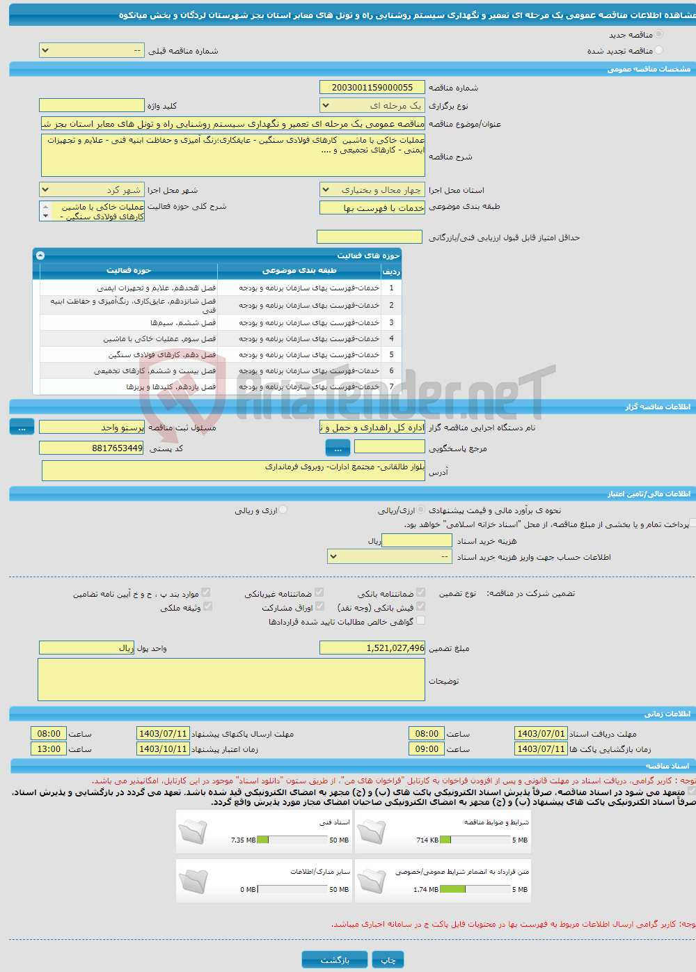 تصویر کوچک آگهی مناقصه عمومی یک مرحله ای تعمیر و نگهداری سیستم روشنایی راه و تونل های معابر استان بجز شهرستان لردگان و بخش میانکوه 