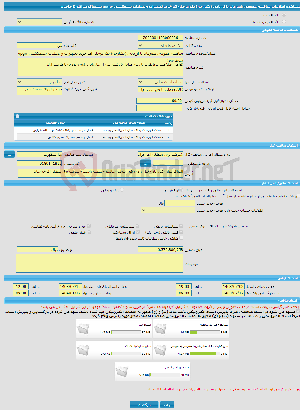 تصویر کوچک آگهی مناقصه عمومی همزمان با ارزیابی (یکپارچه) یک مرحله ای خرید تجهیزات و عملیات سیمکشی opgw پستهای بدرانلو تا جاجرم