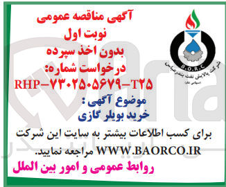 تصویر کوچک آگهی خرید بویلر گازی 