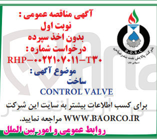 تصویر کوچک آگهی ساخت CONTROL VALVE
