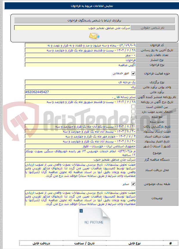 تصویر کوچک آگهی م م/۰۵۳۴/۰۲ انجام خدمات خودرویی ۶۴ نفر راننده خودروهای سنگین بصورت نوبتکار ۱۲ ساعته