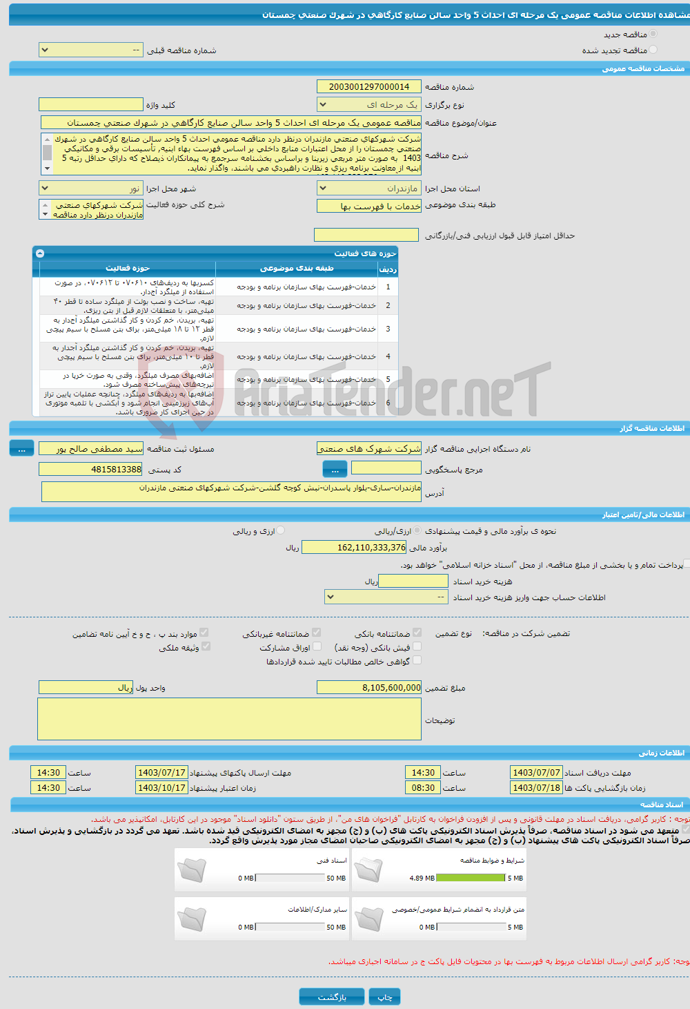 تصویر کوچک آگهی مناقصه عمومی یک مرحله ای احداث 5 واحد سالن صنایع کارگاهی در شهرک صنعتی چمستان