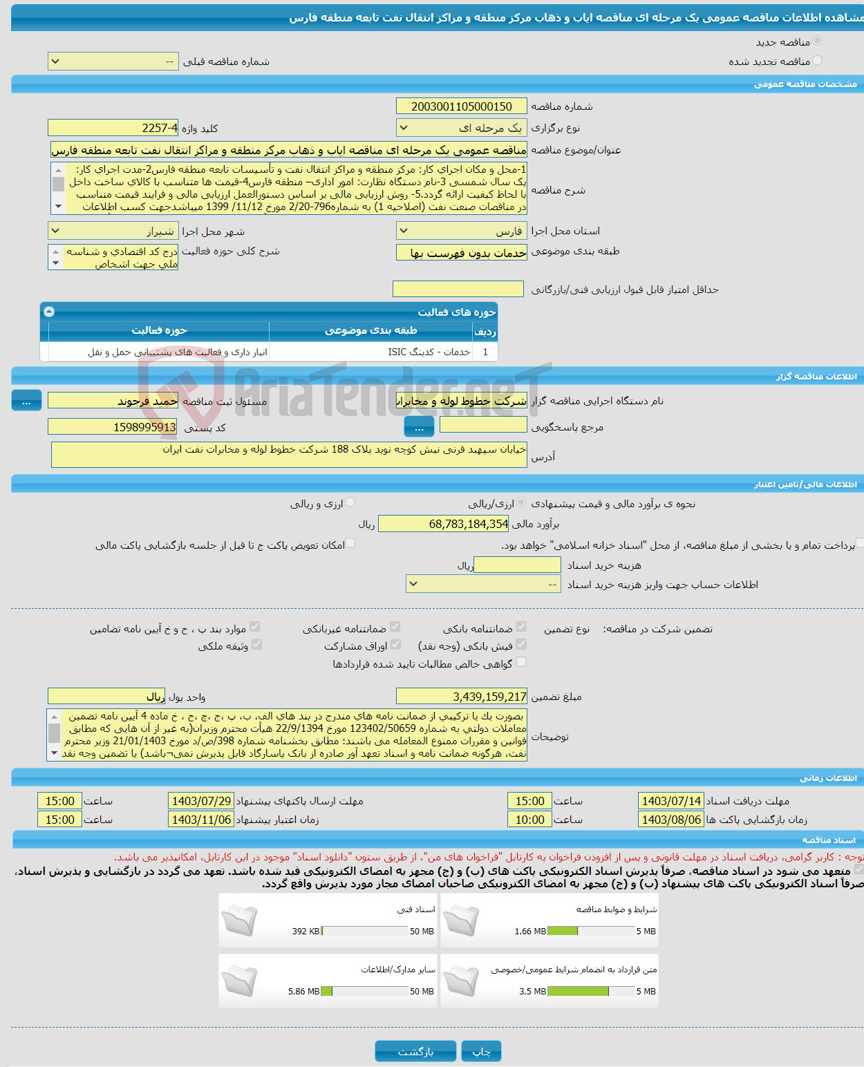 تصویر کوچک آگهی مناقصه عمومی یک مرحله ای مناقصه ایاب و ذهاب مرکز منطقه و مراکز انتقال نفت تابعه منطقه فارس