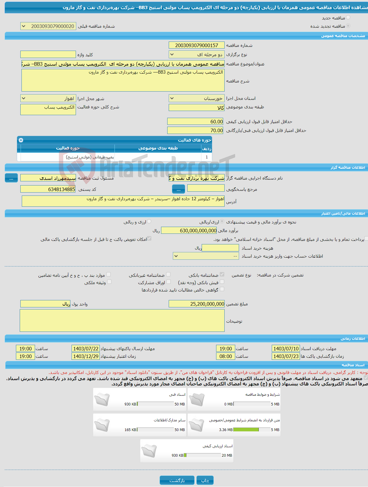 تصویر کوچک آگهی مناقصه عمومی همزمان با ارزیابی (یکپارچه) دو مرحله ای الکتروپمپ پساب مولتی استیج BB3– شرکت بهره‌برداری نفت و گاز مارون