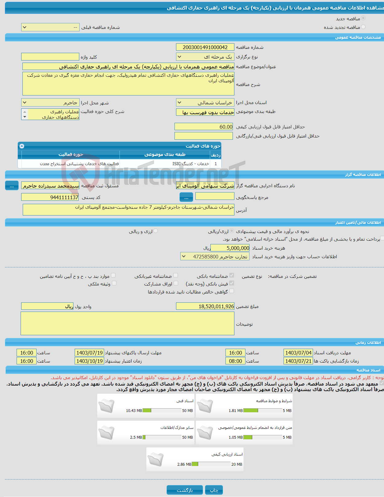 تصویر کوچک آگهی مناقصه عمومی همزمان با ارزیابی (یکپارچه) یک مرحله ای راهبری حفاری اکتشافی