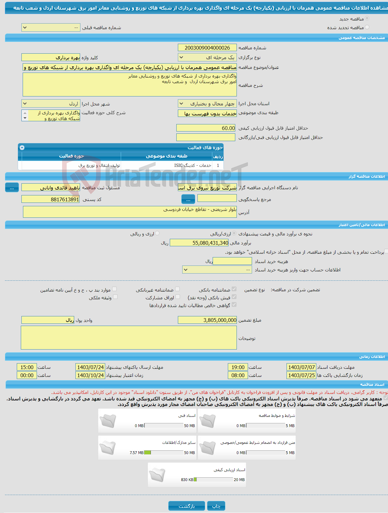 تصویر کوچک آگهی مناقصه عمومی همزمان با ارزیابی (یکپارچه) یک مرحله ای واگذاری بهره برداری از شبکه های توزیع و روشنایی معابر امور برق شهرستان اردل و شعب تابعه