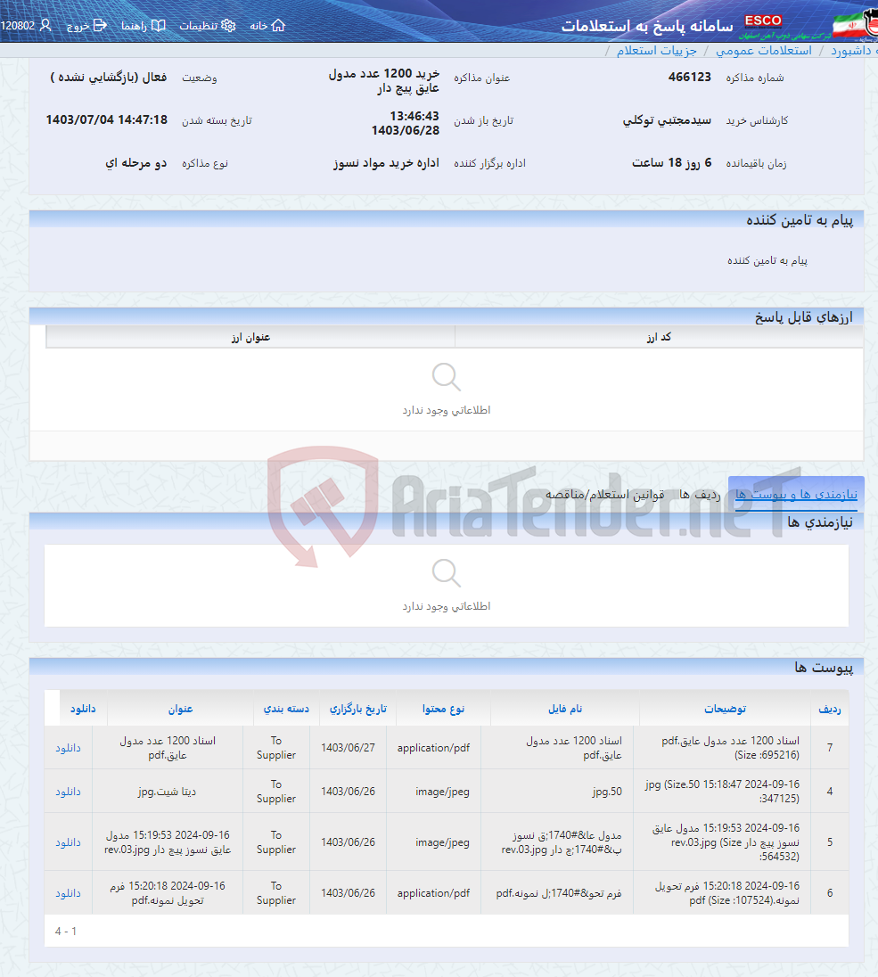 تصویر کوچک آگهی خرید 1200 عدد مدول عایق پیچ دار