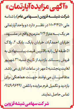 تصویر کوچک آگهی فروش دو واحد آپارتمانی هر یک به متراژ ۱۷۴ متر مربع 