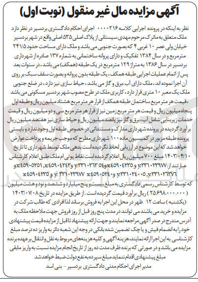 تصویر کوچک آگهی کلاسه : 0000216
فروش ملک از پلاک اصلی ۵۳۵ اصلی دارای مساحت حدود ۲۴۱/۵ متر مربع و به متراژ ۱۲۹ متر مربع در یک طبقه همکف
