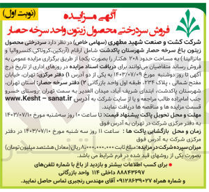 تصویر کوچک آگهی فروش سردرختی محصول زیتون باغ سرخه حصار شامل ارقام (کروناکی ،کنسروالیا و مانزالینا)به مساحت 208 هکتار 
