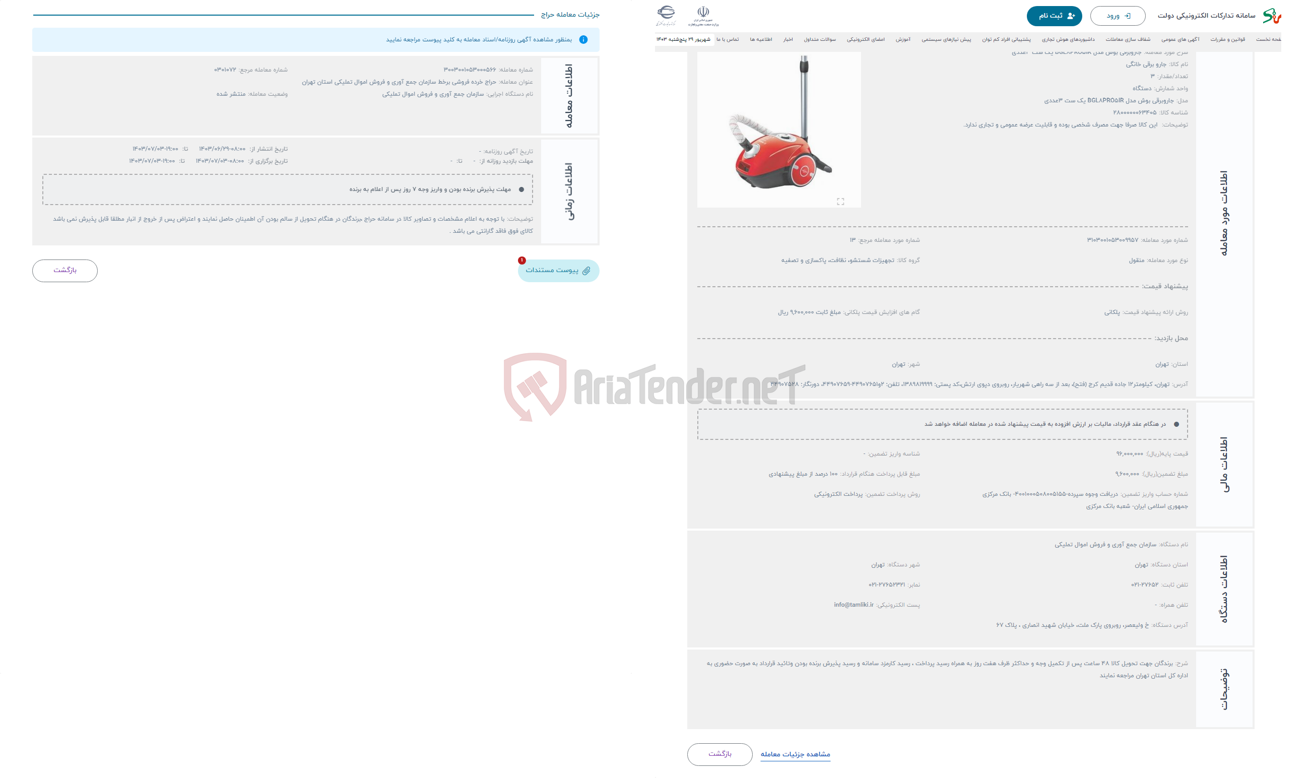 تصویر کوچک آگهی حراج جاروبرقی بوش مدل BGL8PRO5IR یک ست 3عددی