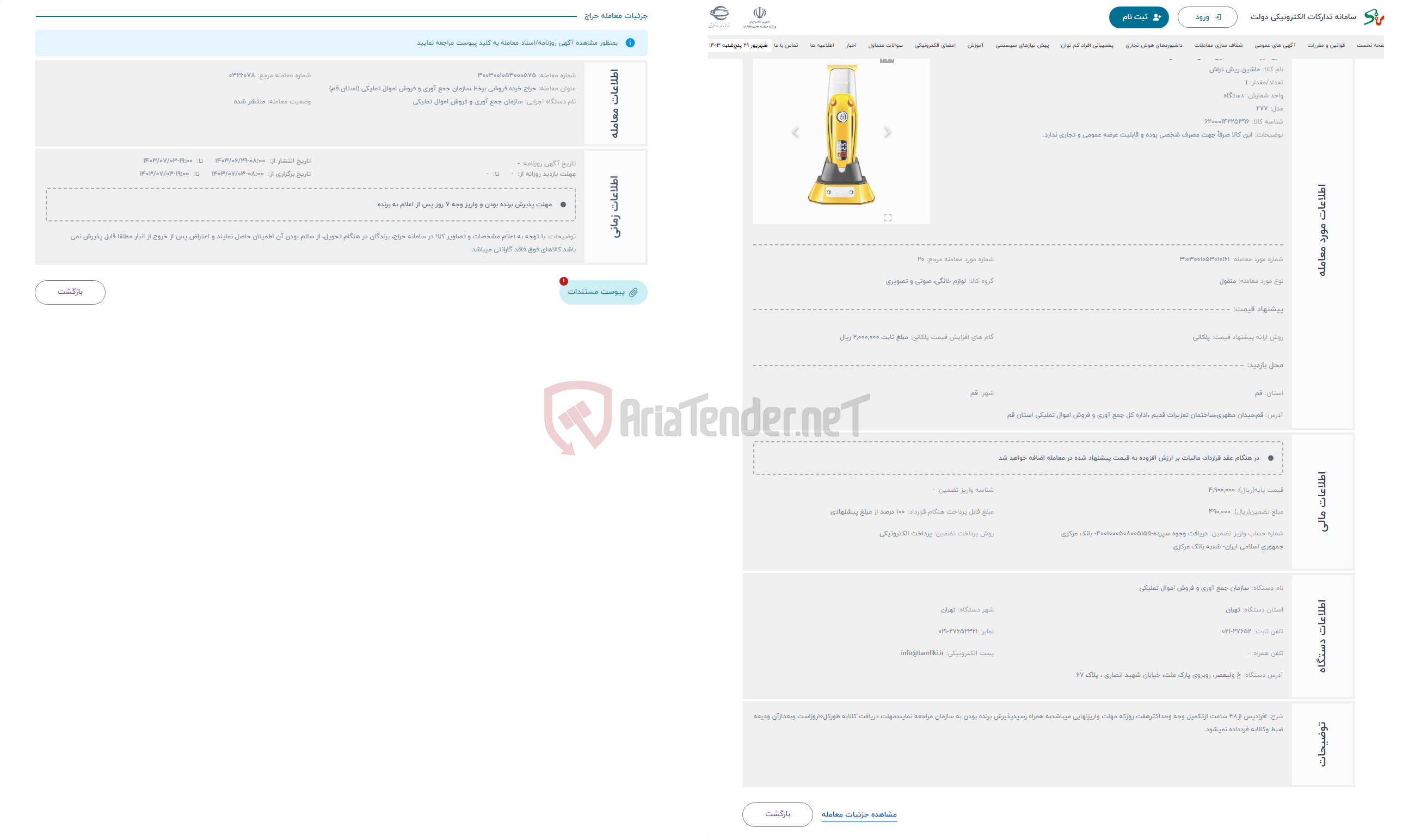 تصویر کوچک آگهی حراج ماشین اصلاح VGR مدل 277
