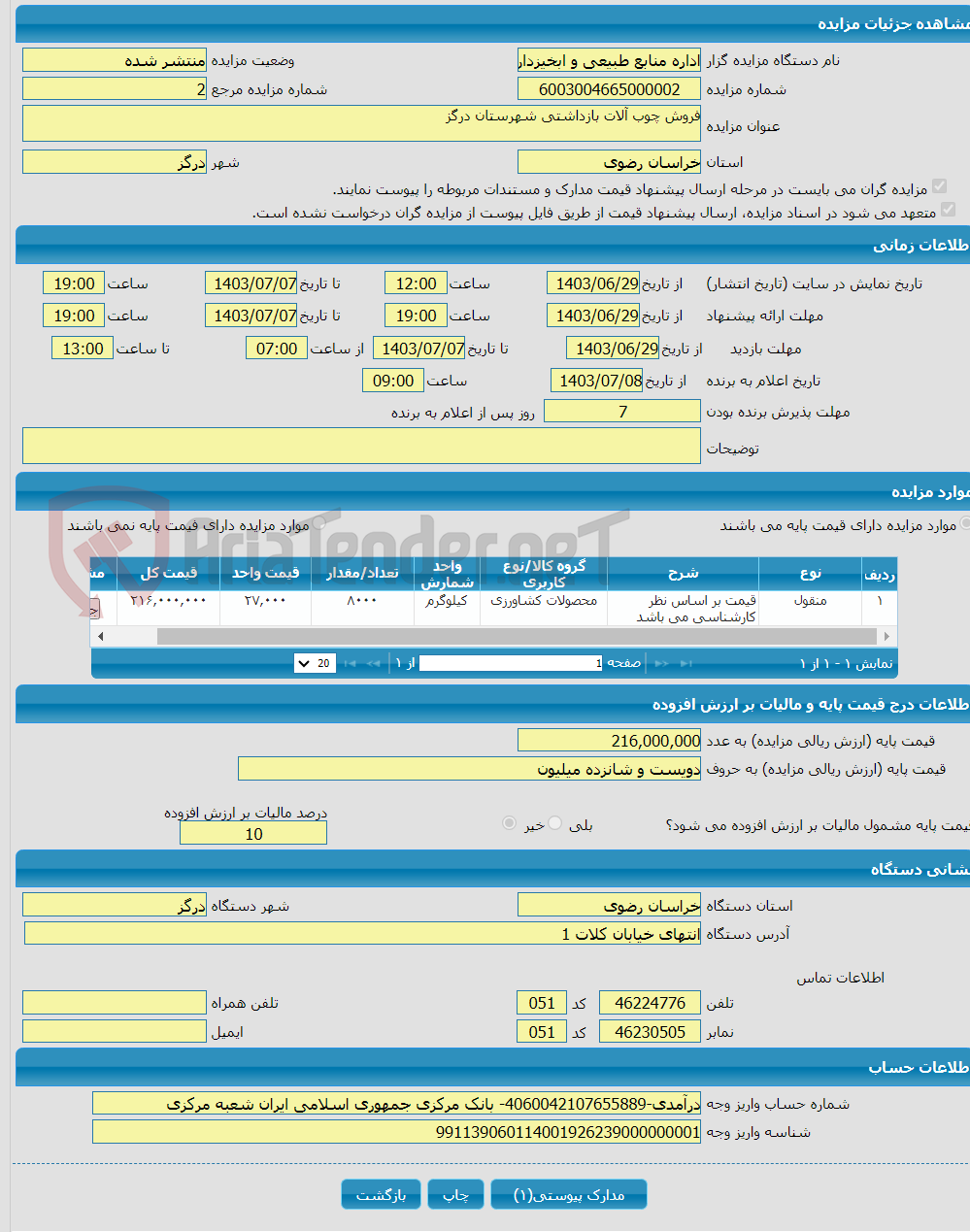 تصویر کوچک آگهی فروش چوب آلات بازداشتی شهرستان‌ درگز 