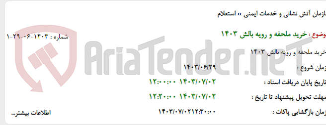 تصویر کوچک آگهی خرید ملحفه و رویه بالش 1403