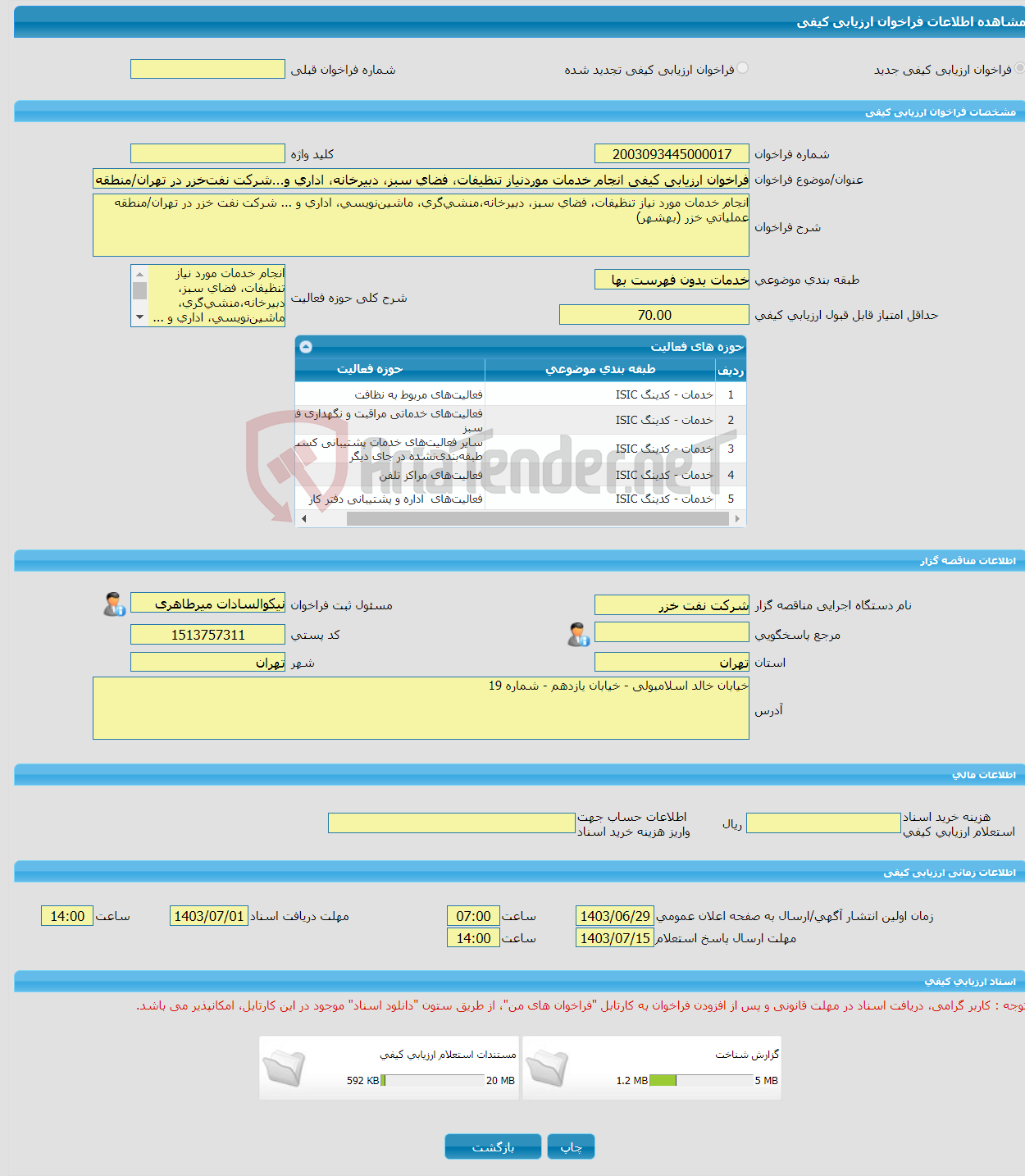 تصویر کوچک آگهی فراخوان ارزیابی کیفی انجام خدمات موردنیاز تنظیفات، فضای سبز، دبیرخانه، اداری و...شرکت نفت‌خزر در تهران/منطقه عملیاتی خزر (بهشهر) به شماره 4057 