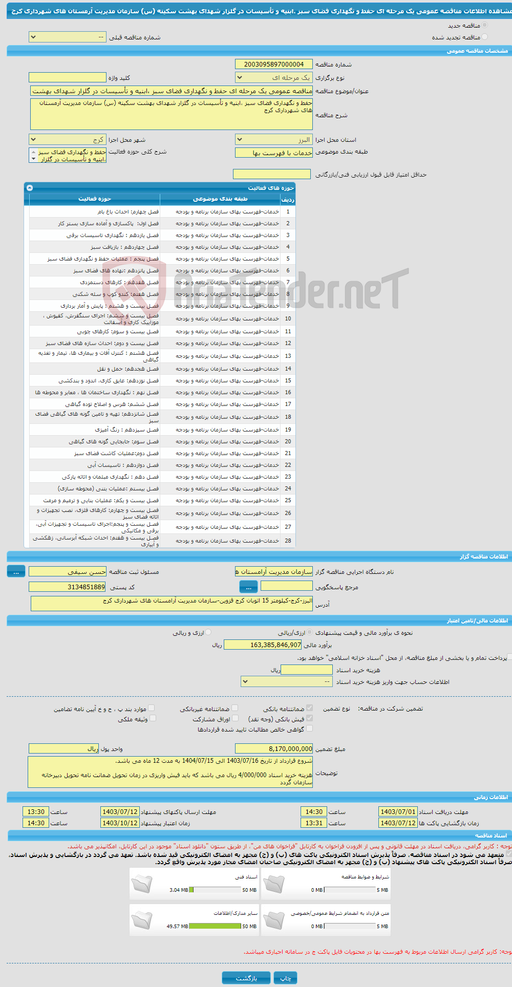 تصویر کوچک آگهی مناقصه عمومی یک مرحله ای حفط و نگهداری فضای سبز ،ابنیه و تأسیسات در گلزار شهدای بهشت سکینه (س) سازمان مدیریت آرمستان های شهرداری کرج