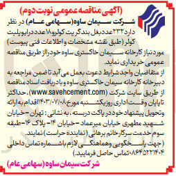 تصویر کوچک آگهی خرید  232 عدد بغل بند گریت کولر و 18 عدد درایو پلیت کولر 
