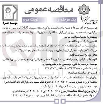 تصویر کوچک آگهی تامین لوازم و قطعات یدکی زیربندی بلدوزر d155 کوماتسو 