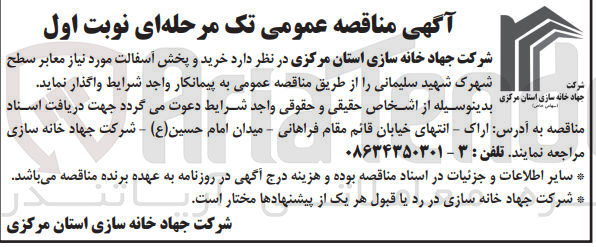 تصویر کوچک آگهی خرید و پخش آسفالت مورد نیاز معابر سطح شهرک شهید سلیمانی