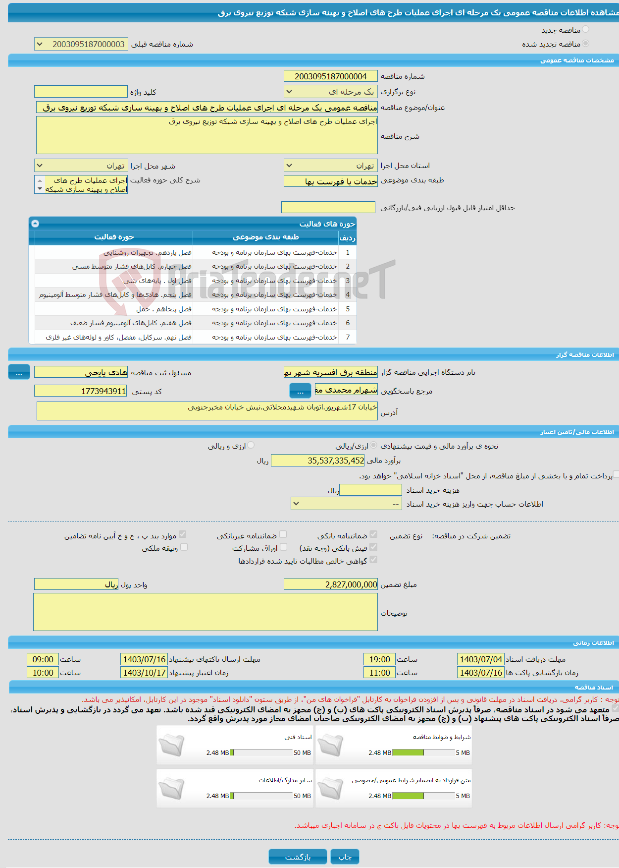 تصویر کوچک آگهی مناقصه عمومی یک مرحله ای اجرای عملیات طرح های اصلاح و بهینه سازی شبکه توزیع نیروی برق