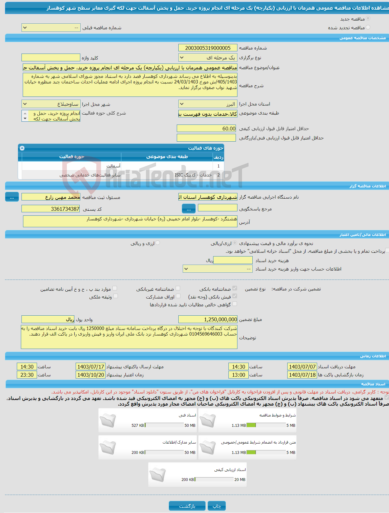 تصویر کوچک آگهی مناقصه عمومی همزمان با ارزیابی (یکپارچه) یک مرحله ای انجام پروژه خرید، حمل و پخش آسفالت جهت لکه گیری معابر سطح شهر کوهسار