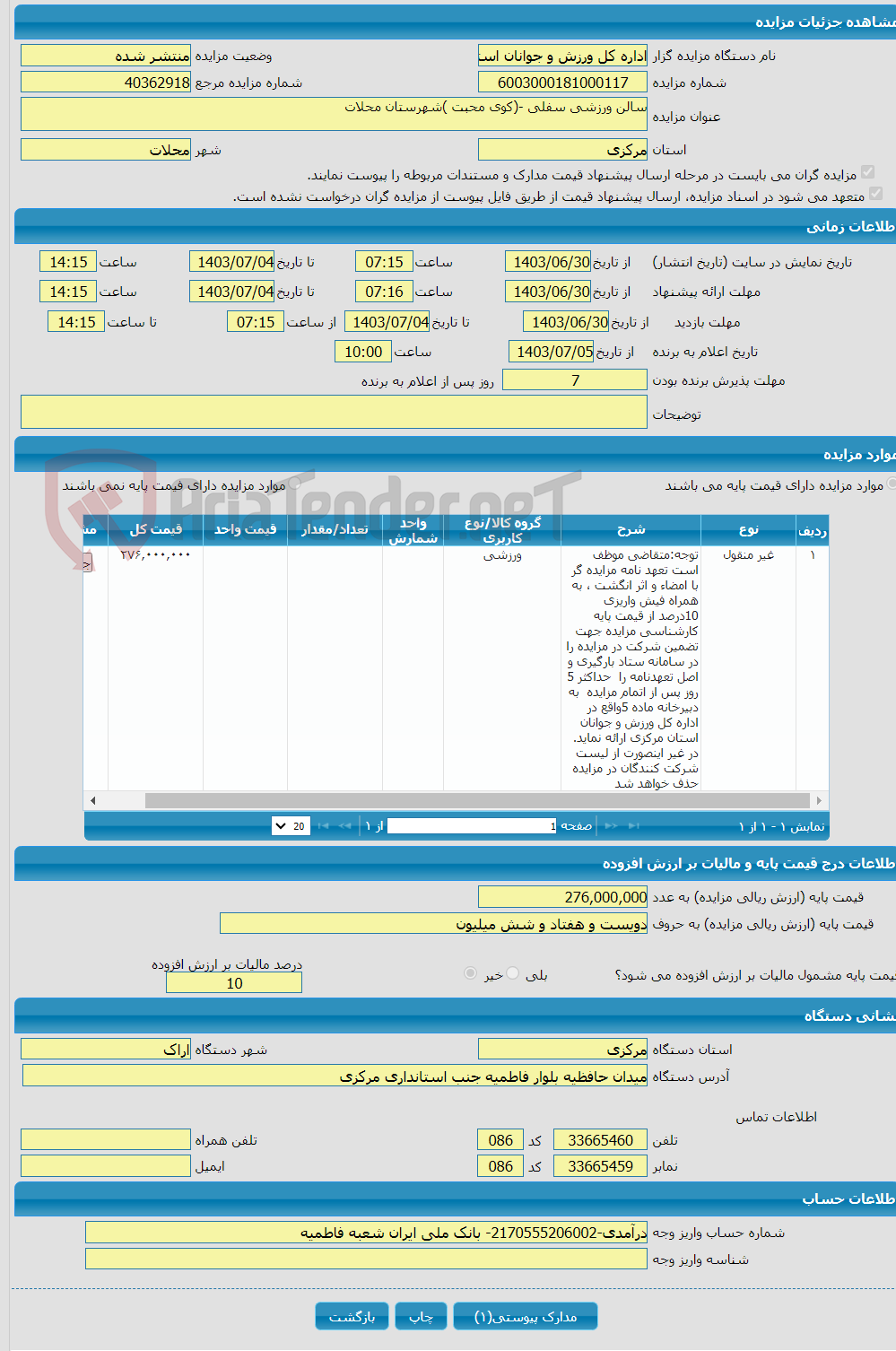 تصویر کوچک آگهی سالن ورزشی سفلی -(کوی محبت )شهرستان محلات 