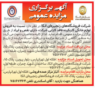 تصویر کوچک آگهی فروش لوازم خانگی کارنکرده فاقد کارایی شرکت دارای نقص و ایراد 