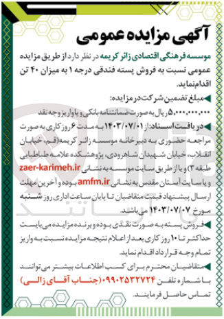 تصویر کوچک آگهی فروش پسته فندقی درجه ۱ به میزان ۴۰ تن
