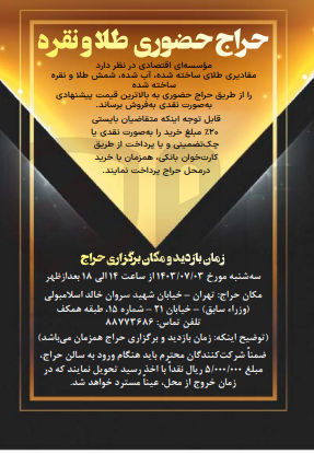 تصویر کوچک آگهی فروش مقادیری طلای ساخته شده ،آب شده ،شمش طلا و نقره ساخته شده 