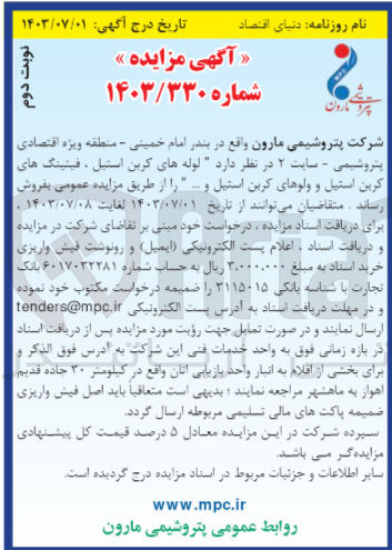 تصویر کوچک آگهی فروش  لوله  های کربن استیل ،فیتینگ های کربن استیل وولوهای کربن استیل و...