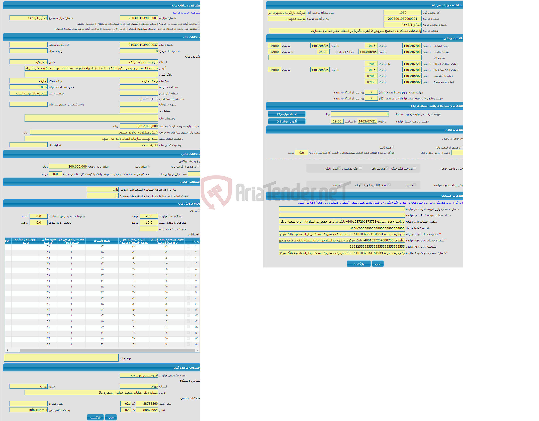 تصویر کوچک آگهی مزایده واحد تجاری با کاربری تجاری واقع در خیابان 12 محرم جنوبی - کوچه 16 (سقاخانه)- انتهای کوچه - مجتمع سروش 2 (غرب نگین)- ,واحد B2