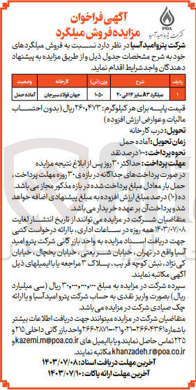 تصویر کوچک آگهی فروش میلگرد a3 سایز 14 الی 20
