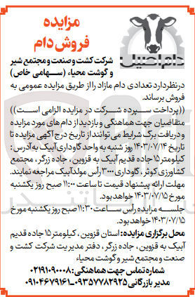 تصویر کوچک آگهی فروش تعدادی دام مازاد