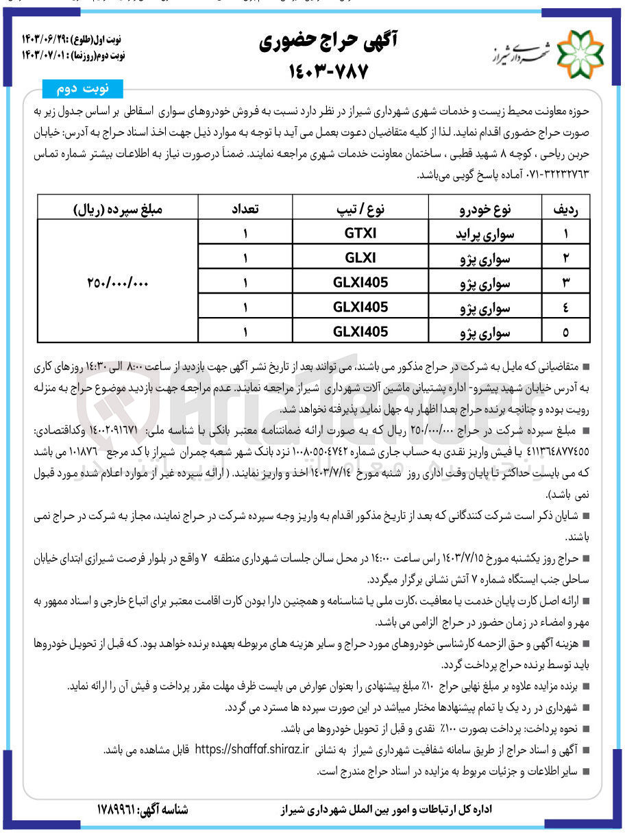 تصویر کوچک آگهی فروش خودروهای سواری اسقاطی در 5 ردیف :
 پراید - پژو 