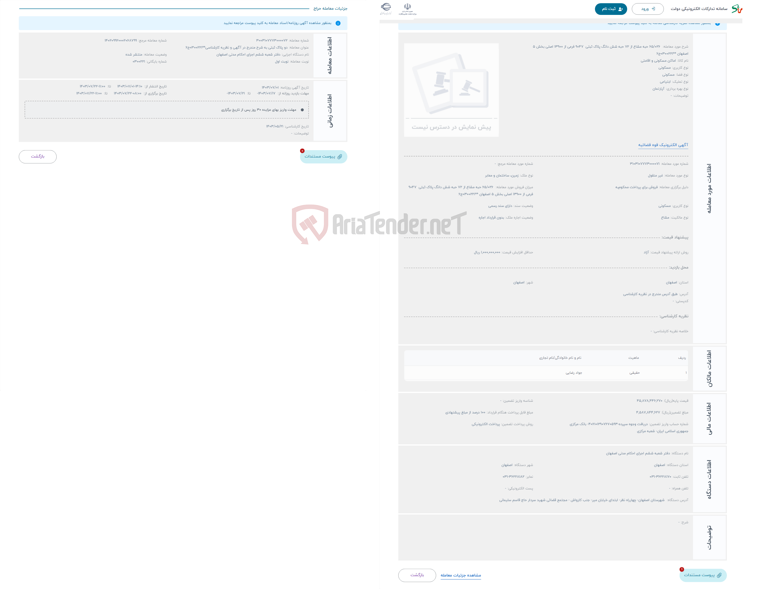تصویر کوچک آگهی حراج  65/026 حبه مشاع از 72 حبه شش دانگ پلاک ثبتی 9047 فرعی از 13900 اصلی بخش 5 اصفهان **0300221ج6