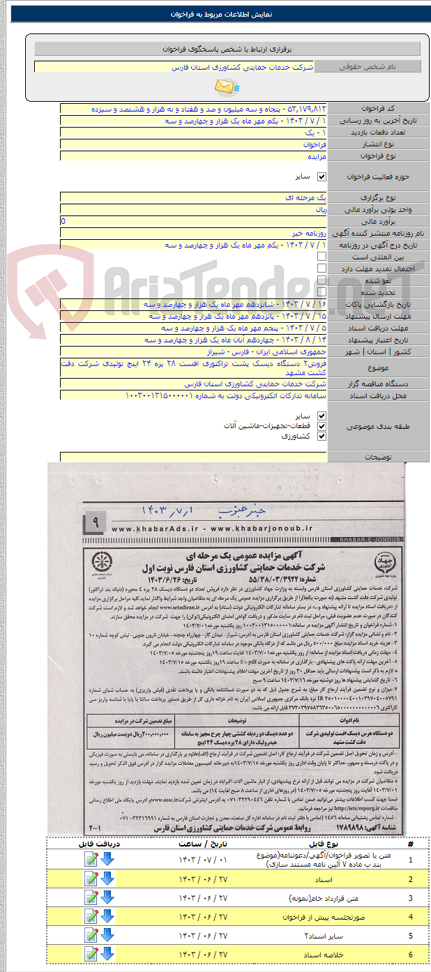 تصویر کوچک آگهی فروش۲ دستگاه دیسک پشت تراکتوری افست ۲۸ پره ۲۴ اینچ تولیدی شرکت دقت کشت مشهد