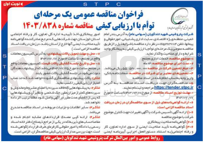 تصویر کوچک آگهی خدمات اداری مجتمع