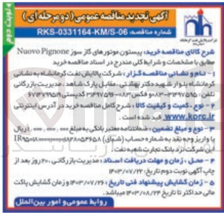 تصویر کوچک آگهی خرید پیستون موتورهای گاز سوز Nuovo Pignone 
