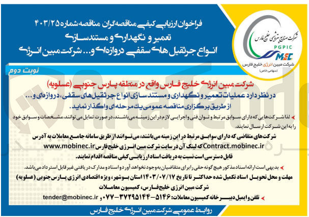 تصویر کوچک آگهی عملیات تعمیر و نگهداری و مستند سازی انواع جرثقیل های سقفی، دروازه ای و....