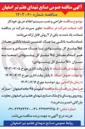 تصویر کوچک آگهی طراحی و نصب سیستم اعلام حریق خودکار