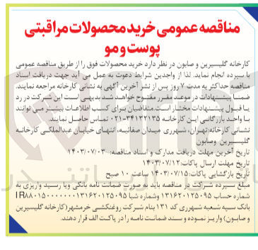 تصویر کوچک آگهی خرید محصولات مراقبتی پوست و مو 